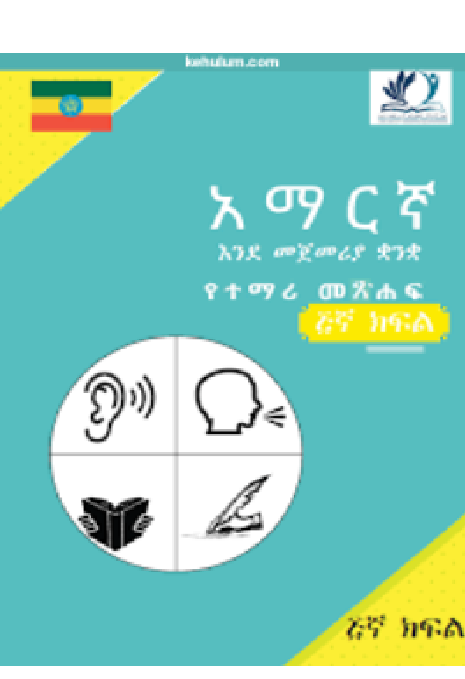 Amharic